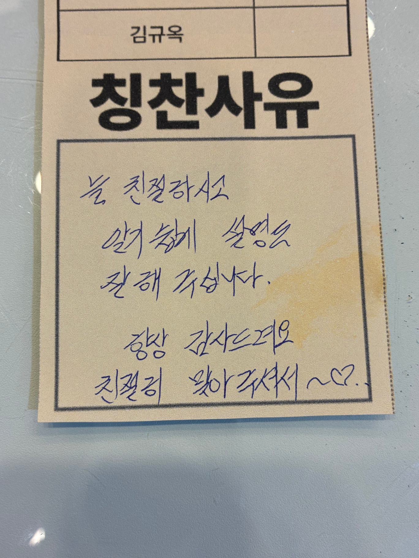 환자 칭찬 포스트 7