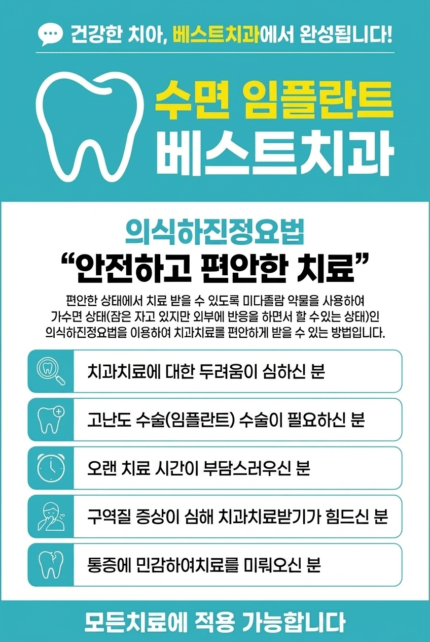 수면 임플란트
