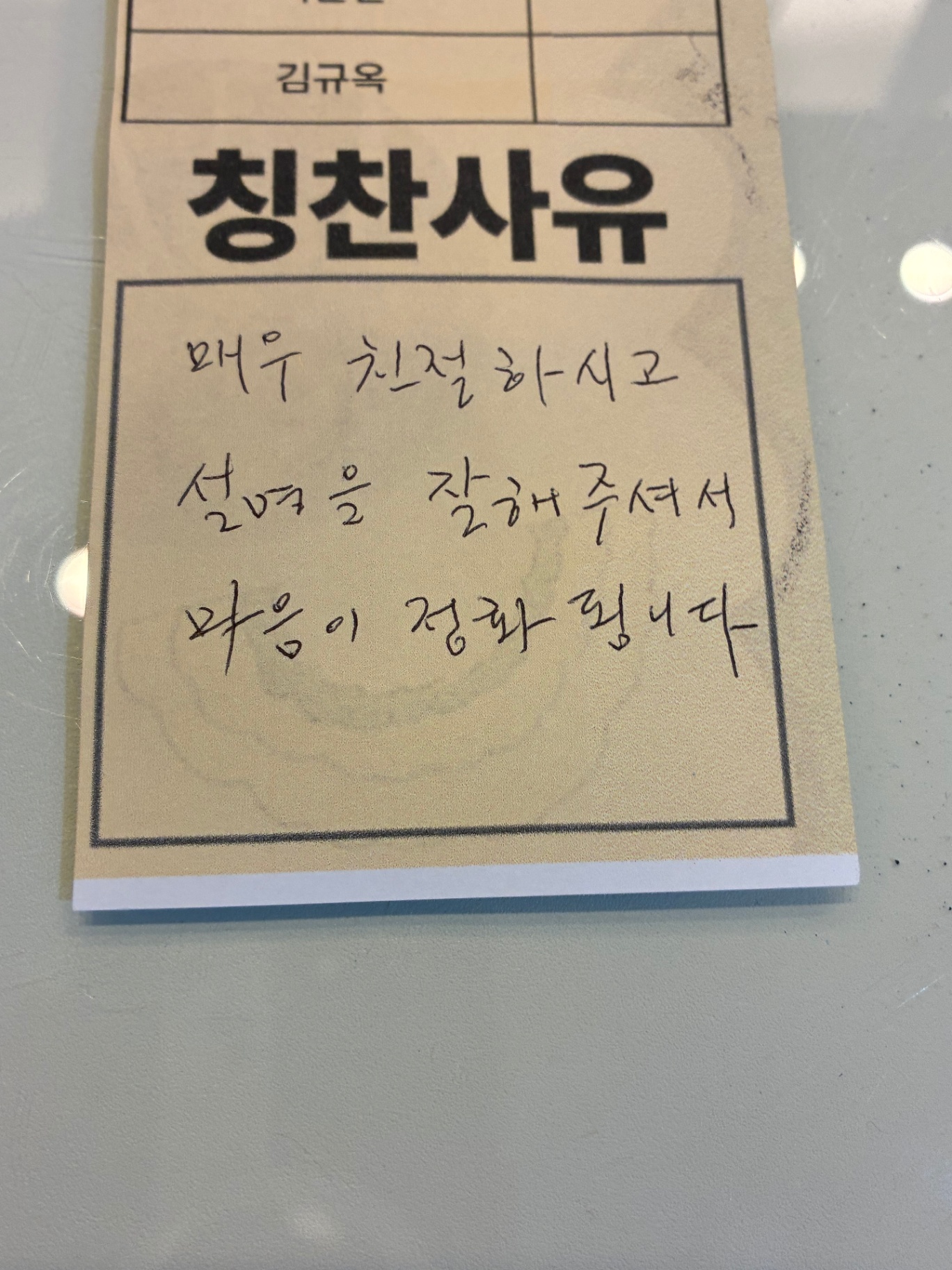 환자 칭찬 포스트 4