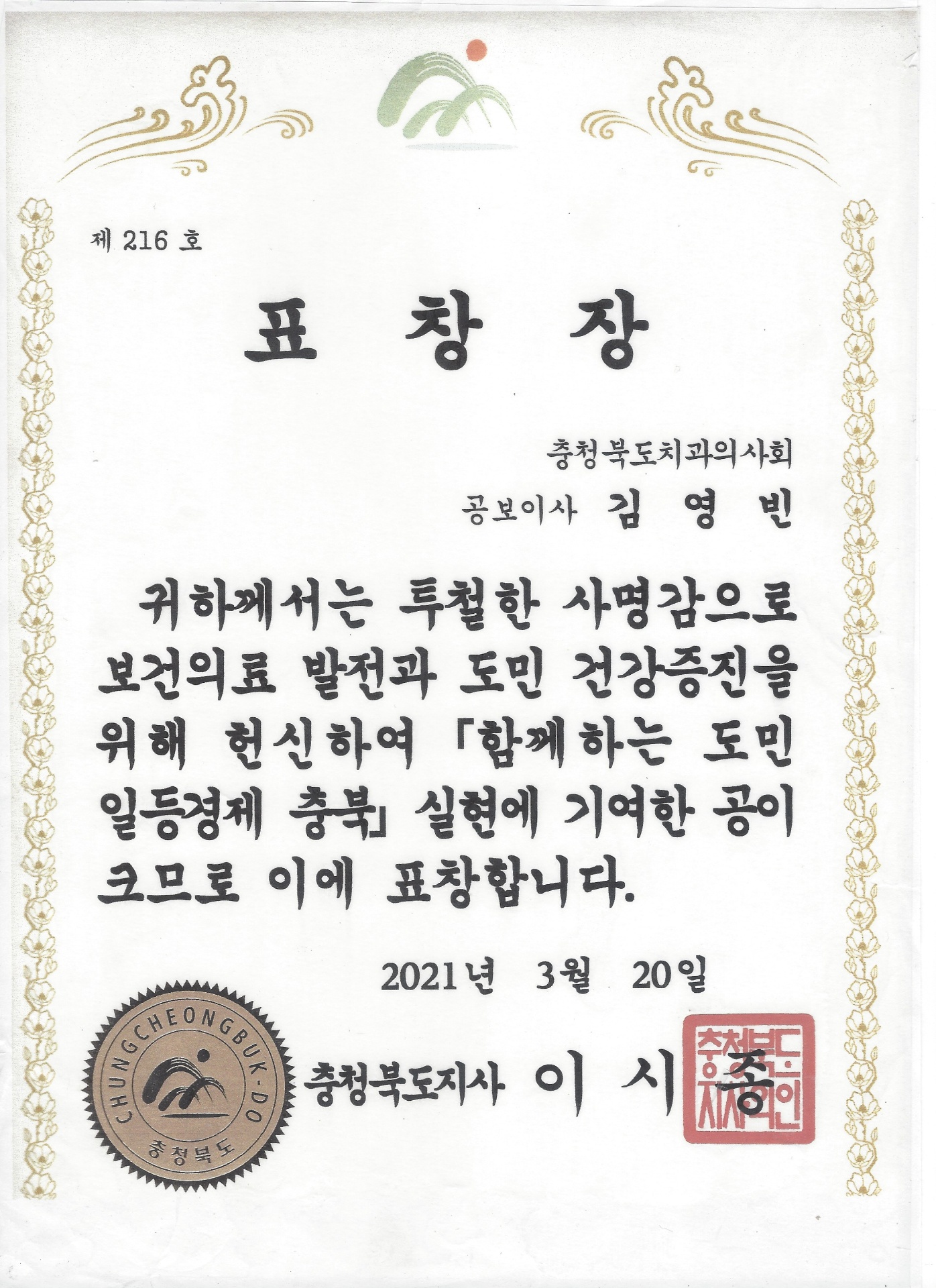 충청북도지사 표창장