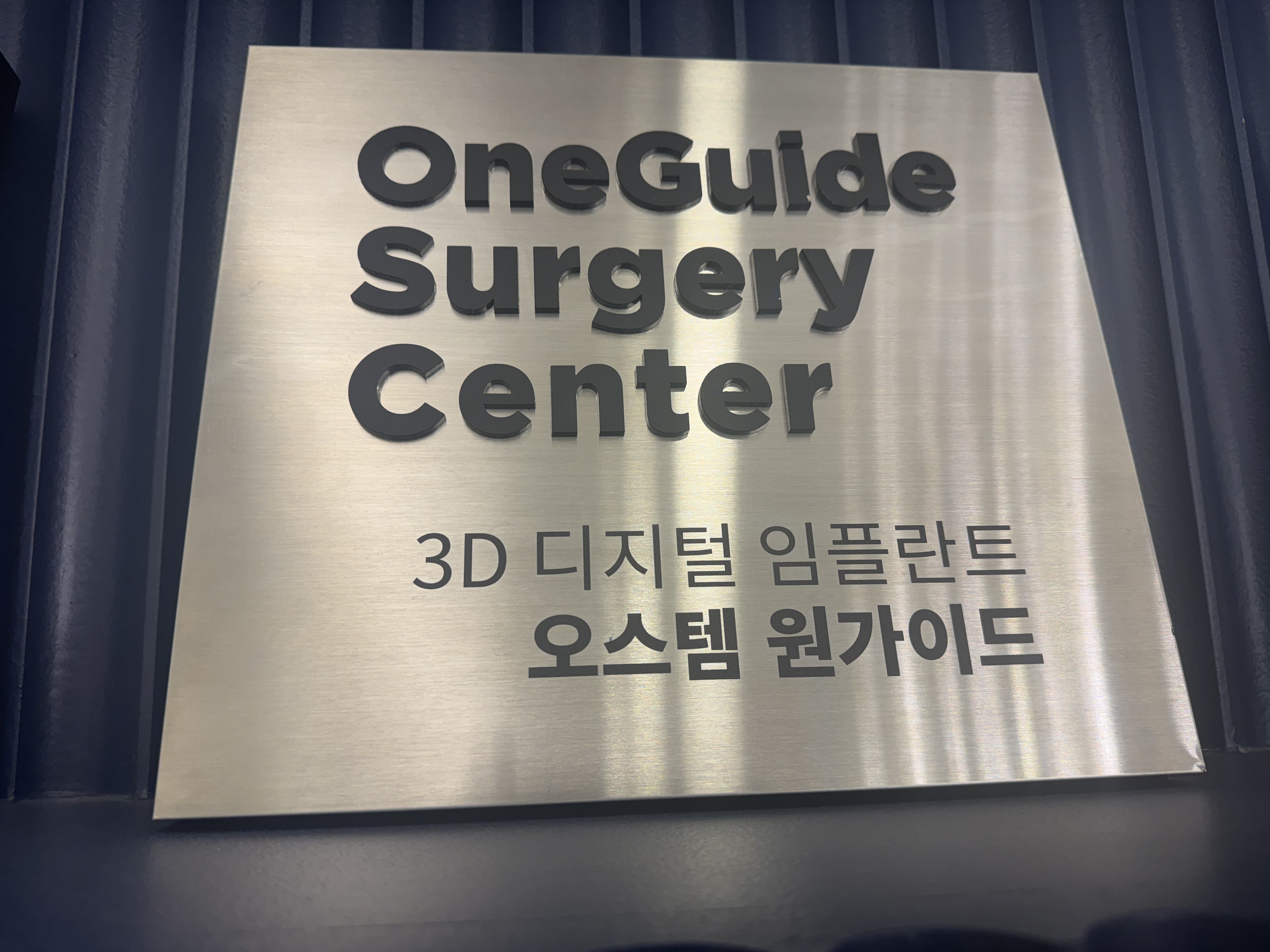OneGuide Surgery Center · 3D 디지털 임플란트