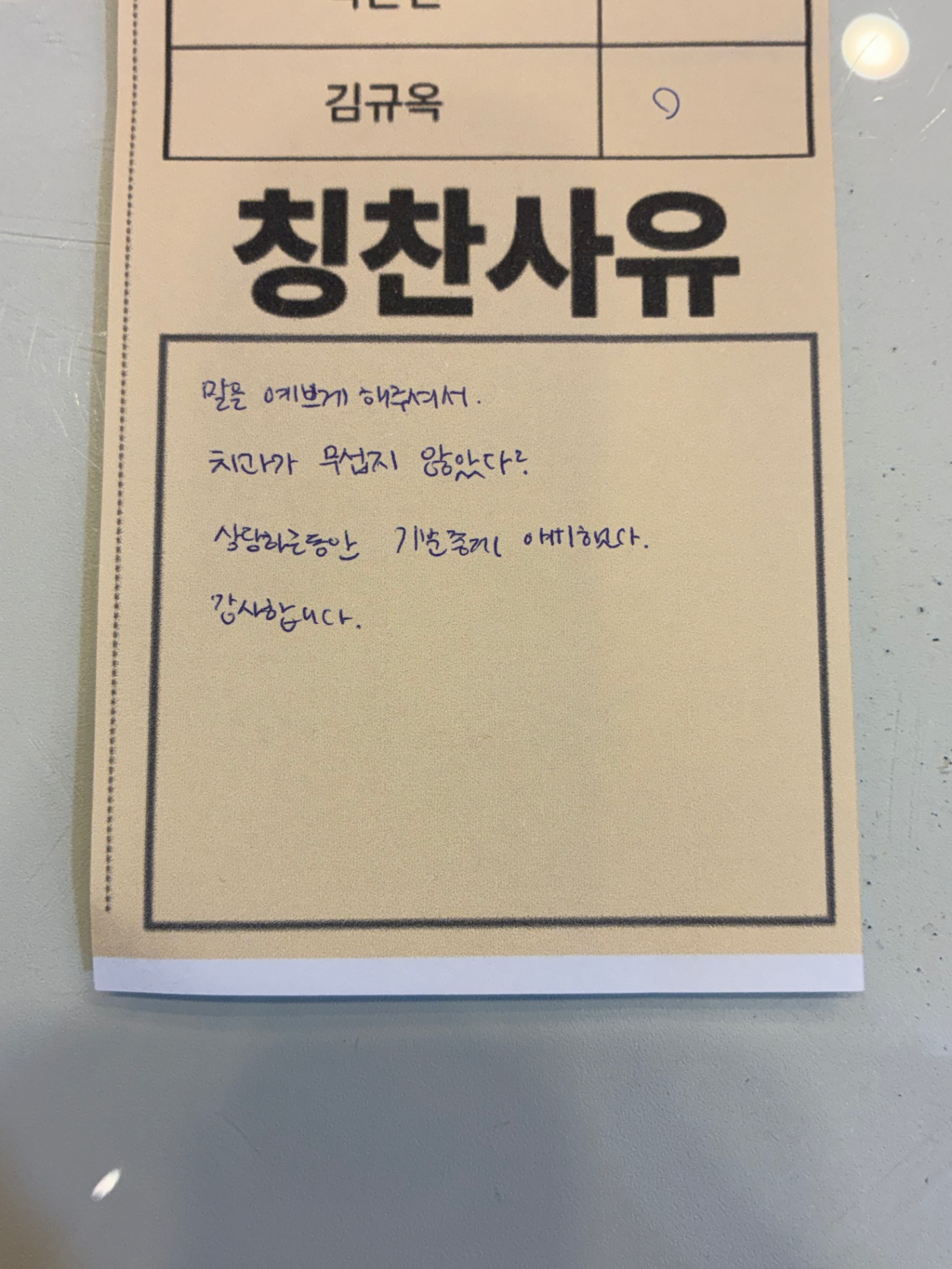 환자 칭찬 포스트 5