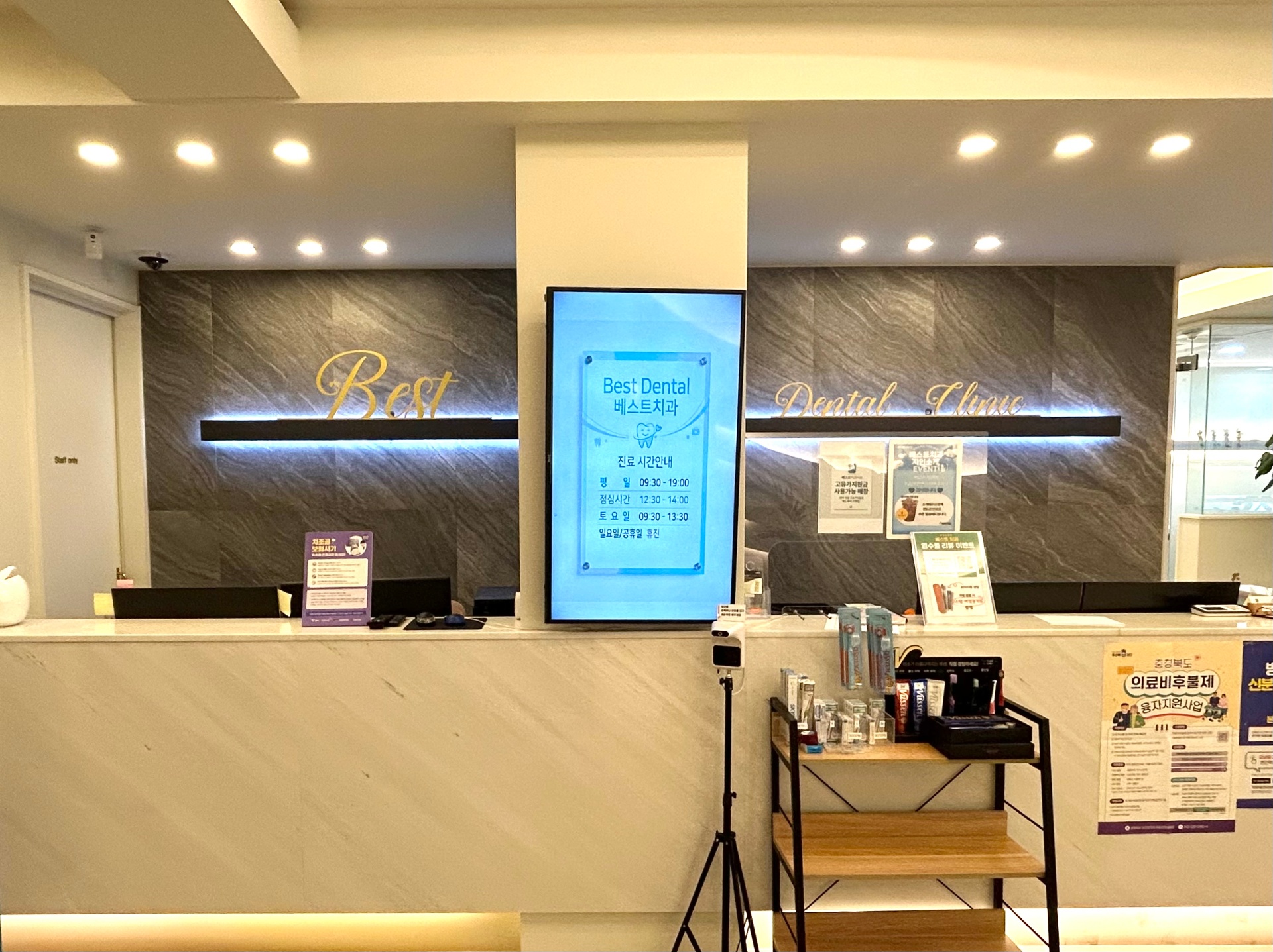 베스트치과 리셉션