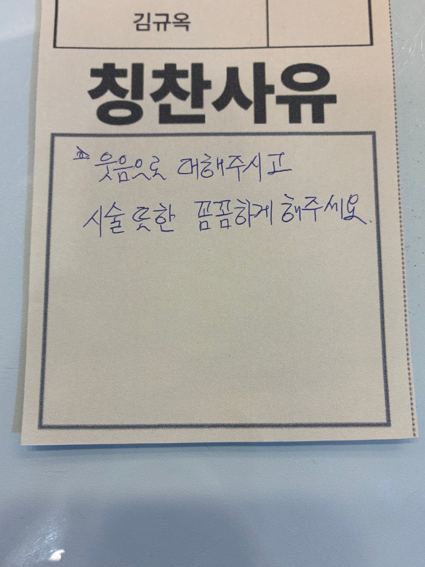 환자 칭찬 포스트 8