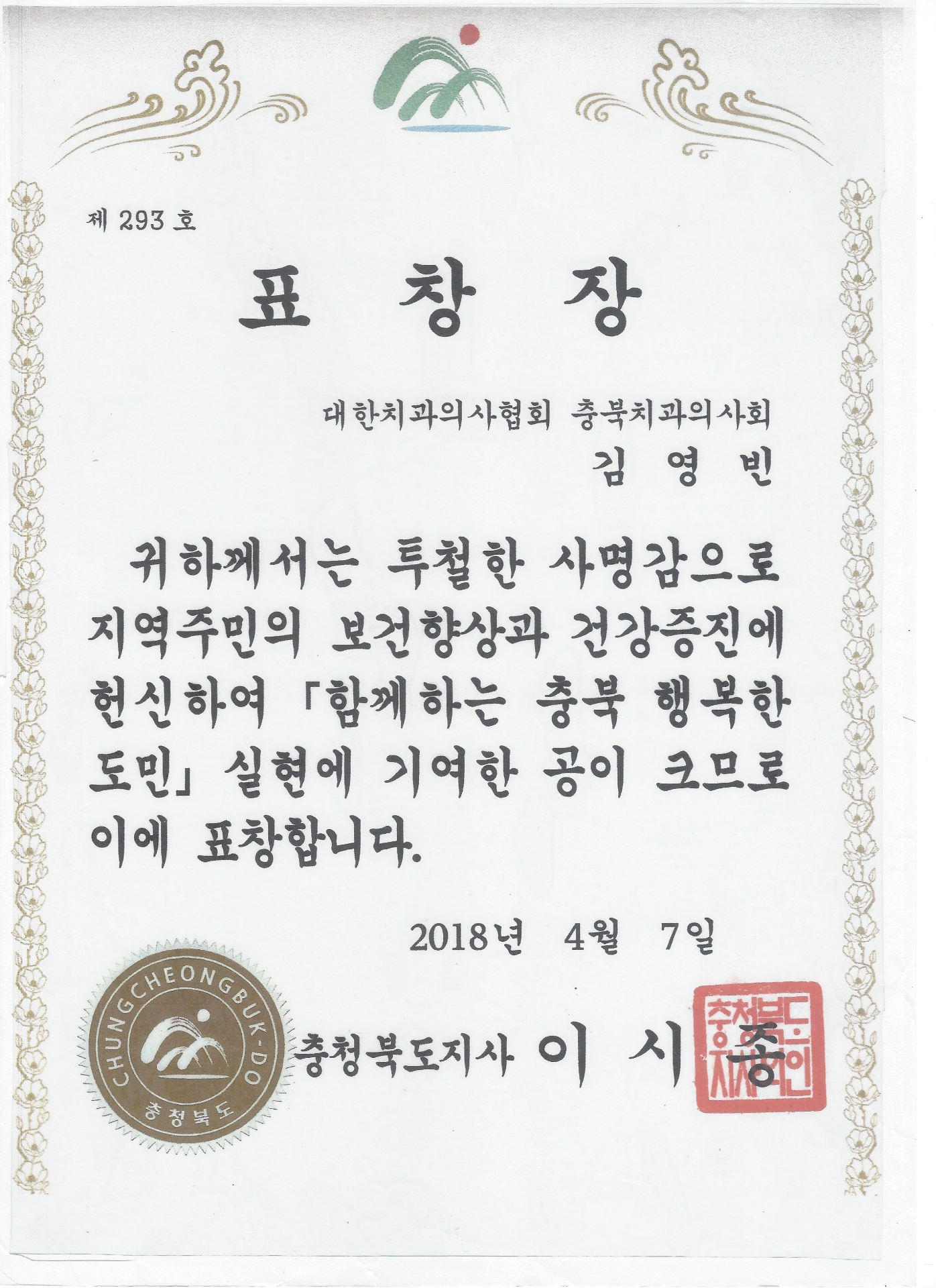 충청북도지사 표창장